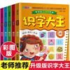1440 Word Children's Preschool Reading Literacy Books 3-8 Years Old Baby Learn Chinese Characters Pinyin Literacy King Books